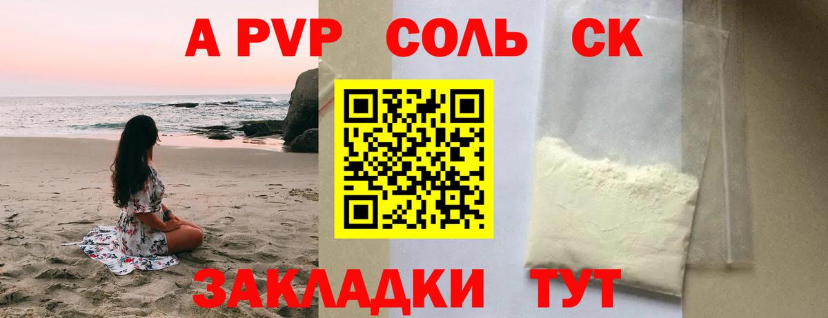 APVP крисы CK Вичуга