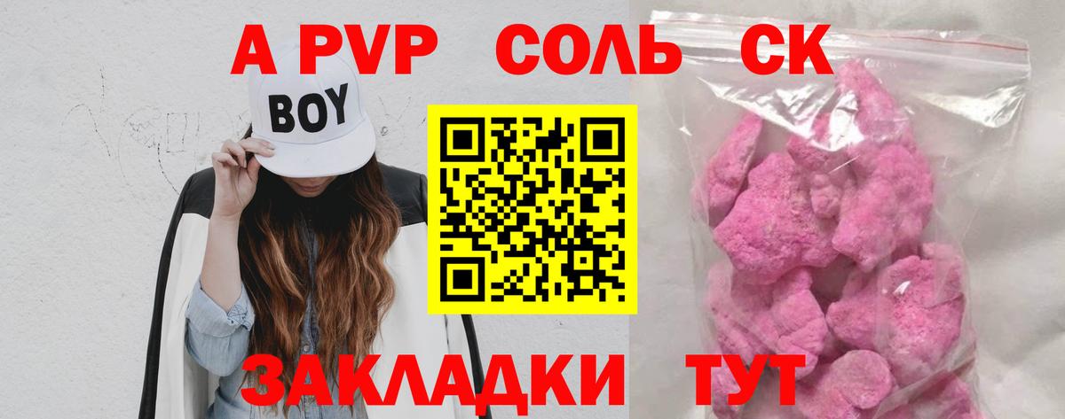 Альфа ПВП Crystall  Вход с VPN  Alfa_PVP СК  Вичуга  А ПВП  A-PVP Crystall 