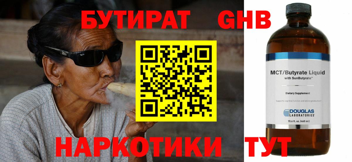 Вичуга  Бутират жидкий экстази  Вход с VPN 