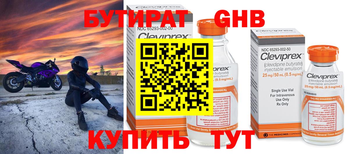 БУТИРАТ жидкий экстази Вичуга
