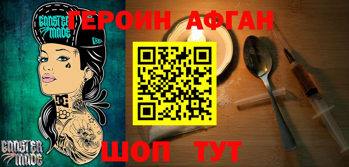 Вичуга  ГЕРОИН афганец  Вход с VPN 