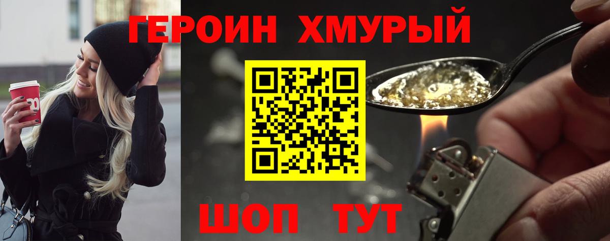 Героин герыч Вичуга
