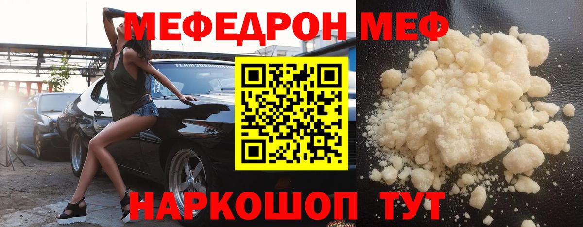 Вичуга  Меф  МЕФ мяу мяу  Вход с VPN  МЯУ-МЯУ мяу мяу 