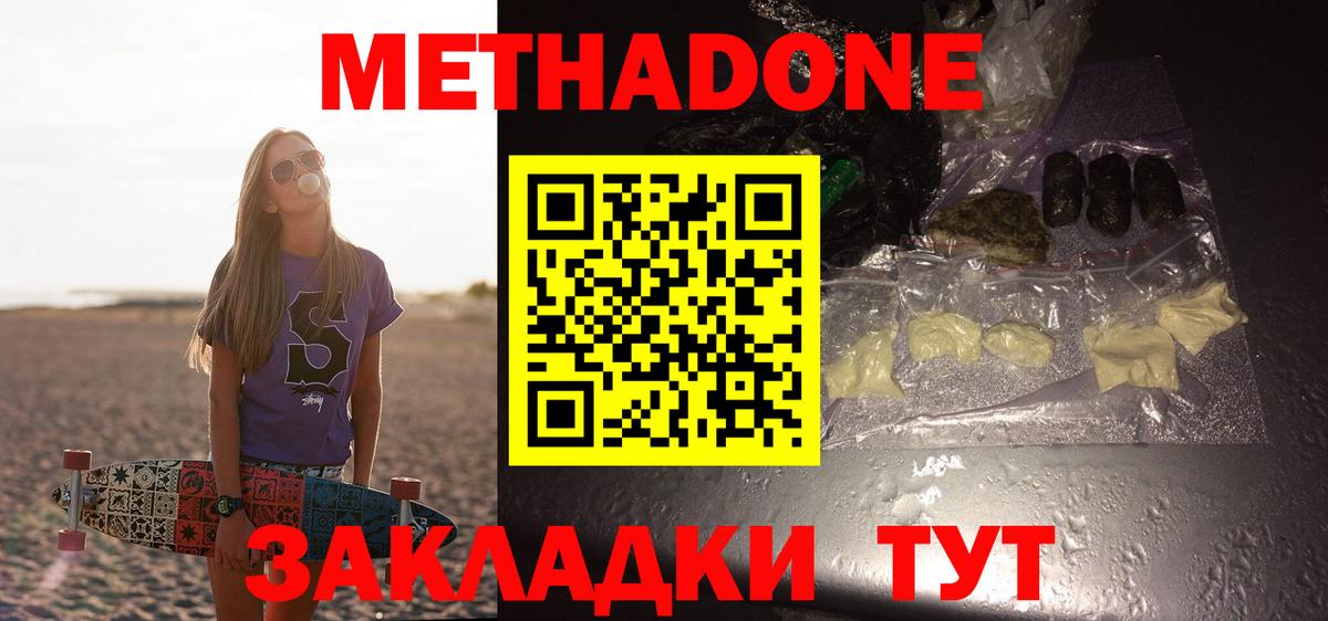 Метадон кристалл  Вход с VPN  Метадон мёд  Вичуга 