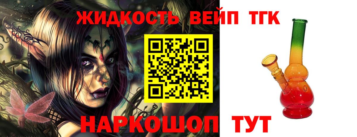 ТГК вейп Вичуга